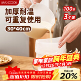 美厨（MAXCOOK）豆浆过滤网煲汤中药隔渣袋 厨房挤馅袋尼龙网30*40cm 3个MCPJ2690