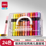 得力24色丙烯马克笔儿童画笔易洗软绘层叠盒彩笔女孩儿童玩具生日礼物