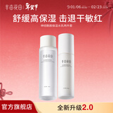 半亩花田（Little Dream Garden）神经酰胺水乳套装护肤品盈润补水保湿护肤礼盒化妆品男女新年礼物 水乳两件