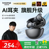 万魔（1MORE）S21耳夹式蓝牙耳机开放式不入耳气传导概念AI通话降噪运动适用华为小米苹果周杰伦代言 磨砂黑