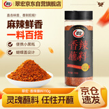 翠宏香辣蘸料烤肉烤串干碟蘸料串串火锅蘸料撒料香辣味瓶装110g