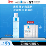 理肤泉B5蓝水200ml 积雪草补水保湿爽肤水修护维稳舒缓护肤品新年礼物