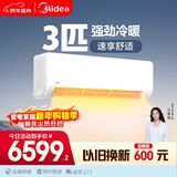 美的空调 大3匹 新一级能效变频 舒适风 冷暖48㎡客厅全覆盖 智温控 双排铜管挂机  KFR-72GW/G1-1A