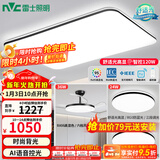 雷士（NVC）吸顶灯客厅灯简约现代LED照明灯具全屋套餐卧室灯-光鸿 【舒适光】智控客厅2室2厅风扇灯