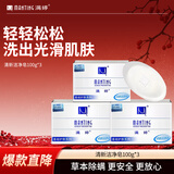 满婷香皂除螨皂清新洁净螨婷洗面奶洁面皂沐浴露男洗澡肥皂100g*3
