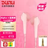 达音科（DUNU）ALPHA3平头塞有线耳机入门级发烧hifi入耳式音乐耳塞动圈单元高音质男生女生2023新款耳机 3.5MM单端 樱粉