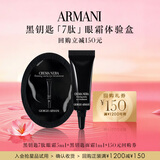 阿玛尼眼霜体验盒（眼霜5ml+面霜1ml） 胜肽淡纹紧致眼周 返大额回购券