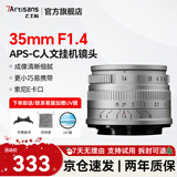 七工匠索尼定焦镜头 E卡口 银色 35mm f1.4人像微单镜头手动大光圈 适合a7m4  zv-e10二代 a7c2 