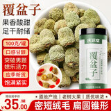 庆祁堂 覆盆子茶100克 覆复盆子干果泡酒料精选大颗粒覆盆莓 男女性滋补