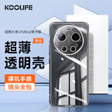 KOOLIFE适用 小米17Ultra手机壳 小米17ultra莱卡版手机保护套镜头保护简约亲肤超薄防摔透明软壳淡化指纹