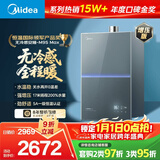 美的燃气热水器【无冷感安睡M9S 增压款】5A一级恒温 一级静音 16升 天然气 M9S Max 以旧换新