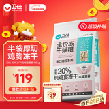 卫仕【近半袋冻干】双拼全价猫粮 成猫幼猫20%冻干猫干粮 鸡肉味1.6kg