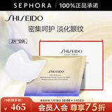 资生堂（Shiseido） 悦薇智感紧塑焕白眼膜视黄醇淡纹 2片*12袋