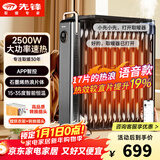 先锋（SINGFUN）【大空间取暖】油汀取暖器智能app款语音取暖器家用电暖器电暖气片烤火炉17片热浪油汀电暖炉