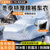 大昌揽月汽车棉被车衣全车罩冬季加棉加厚防雨雪防霜冻防冰雹牛津布套定制