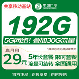 中国广电大流量卡19元全国通用5g移动手机卡电话卡纯上网升卿王卡非无限永久长期套餐