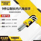 史丹利（STANLEY）9件套公制长内六角扳手1.5-10mm六棱螺丝刀L型扳手组套STMT92619
