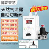 博联智慧 首款3C认证家用燃气泄漏报警器 带自动切断阀自闭阀天然气泄漏报警探测仪 JT-HD822P