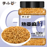 李小谷 熟亚麻籽320克罐装(亚麻籽即食熟胡麻子磨粉原料熟芝麻搭档)