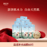 御泥坊面膜 小肌御盈透美肌黑面膜女 玻尿酸保湿补水面膜男护肤礼物 【囤货装】美肌60片