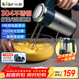 小熊（Bear）304不锈钢打蛋器料理机手持电动打蛋机家用搅拌机奶油烘焙打发器搅蛋器搅拌器带底座 DDQ-B03R1