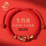 普陀山2026年本命年红绳手链马年红太岁手绳玛瑙马鼠牛兔护身符男女礼物 生肖(虎)手链桶珠+平安珠+精美礼盒（已过香）