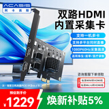 阿卡西斯（acasis） 2路hdmi内置pcie采集卡适配单反相机电商网络教学抖音视频直播vmix导播视频会议录制卡AC-VS007