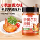 聚美厨新奥尔良腌料烤鸡翅炸鸡烤肉秒变大厨家庭实用0添加防腐剂185g