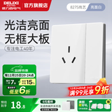 德力西（DELIXI） 开关插座面板CD827S瓷感白色五孔无框大板86型一开墙壁usb插座 一开双控三孔16A