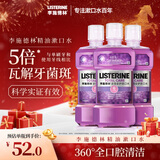 李施德林Listerine精油漱口水多效全护含酒精清新口气500ml*3瓶减少细菌