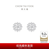 周大福璀璨雪花 白金PT950铂金耳钉耳饰 PT161882生日礼物 PT161882