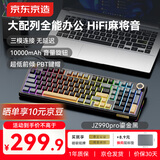 京东京造JZ990Pro三模无线蓝牙有线办公游戏键盘电竞PBT键帽RGB送男友独立数字区续航外设机械键盘鎏金黑