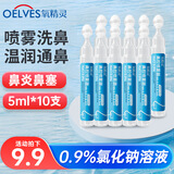 氧精灵鼻腔喷雾器生理性盐水洗鼻专用儿童老人家用