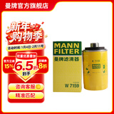 曼牌滤清器（MANNFILTER）W7159/W719/45M机油滤芯格适用博越魏派途观速腾迈腾A4LA6L/Q5