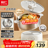 利仁（Liven）小钢人电煮锅304不锈钢0涂层分体式电热锅2L学生小锅小电锅电火锅1-2人多功能锅DHG-180F升级款