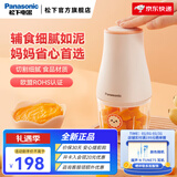 松下（Panasonic）辅食机婴儿宝宝料理机家用打泥榨汁小型多功能搅拌机打泥绞肉机