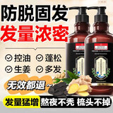 同仁堂防脱育发洗发水生姜增头发控油蓬松长发何首乌老姜王固发500g+8g