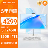 方正（Founder）27英寸一体机电脑旋转升降商用家用办公带摄像头台式整机政府补贴20%(i5 12450H 32G+1T)