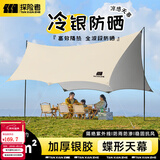 探险者（TAN XIAN ZHE）天幕帐篷露营天幕户外8-10人露营装备全套防晒蝶形防雨防风遮阳棚 22㎡奶油咖银胶天幕【10-14人】