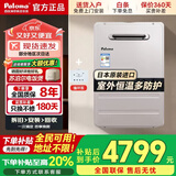 百乐满燃气热水器（Paloma）JSW30-1616AWWC/2020AWWC极光水量伺服器室外机日本原装进口安全防护16/20L 16L 【16升零冷水套餐】 天然气