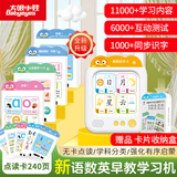 大眼小娃有声插卡片早教机点读学习机中英早教识字智能益智玩具3-6岁240张