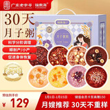 福东海 月子餐 30天月子粥年货礼盒 产后顺产剖腹哺乳期气血滋补杂粮粥