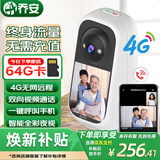 乔安（JOOAN）4G终身流量监控摄像头家用双向视频通话监控家用手机远程带屏幕监控器360度无死角内置无限流量