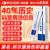 邦尔康烧伤烫伤膏银锌抑菌霜45g热油开水红肿起泡湿润修复婴儿成人疤痕