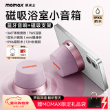 摩米士（MOMAX）浴室音响磁吸无线音箱户外室内运动迷你音箱手机支架防水便携喇叭磁吸音响小钢炮送礼礼物