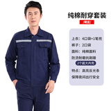 诚墨（CHENGMO）纯棉耐磨秋冬工作服套装男劳保服春秋季电焊工服防烫建筑工装户外 纯棉【865藏青带反光条】套装（衣+裤） 2XL 180/2XL建议体重140-160斤