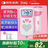 邦力健胎心仪 胎心监测仪医用监护仪孕妇家用超声多普勒胎儿心率仪U2-02