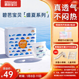 碧芭宝贝盛夏系列拉拉裤XXXL26片(≥18kg)学步裤  超薄透气 秋冬不闷热