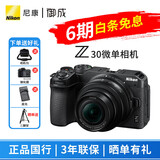 尼康（Nikon）z30入门级微单相机 Vlog自拍旅游4K高清数码照相机 小白学生家用 Z30 16-50VR套机【6期免息】 官方标配【送配件礼包，咨询可优惠】