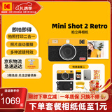 KODAK MiniShot2 Retro拍立得相机一次成像复古照相机 拍照打印一体学生旅游便携 节日礼物结婚生日送礼 黄色套餐二（套餐1+ 5件套）